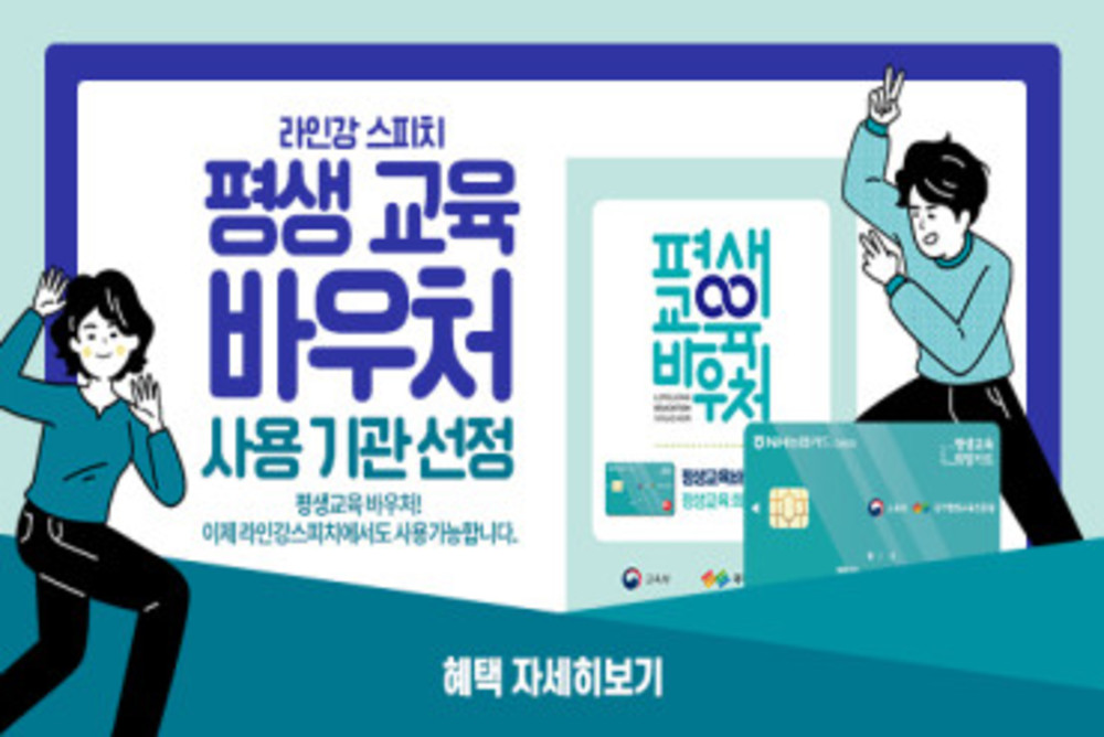 (평생교육바우처 전용상품)끝장패키지NEW